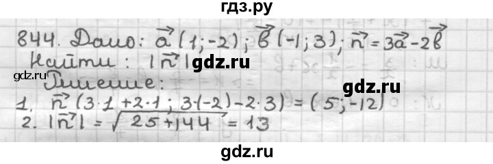 ГДЗ по геометрии 9 класс  Мерзляк   задача - 844, Решебник №1 к учебнику 2016