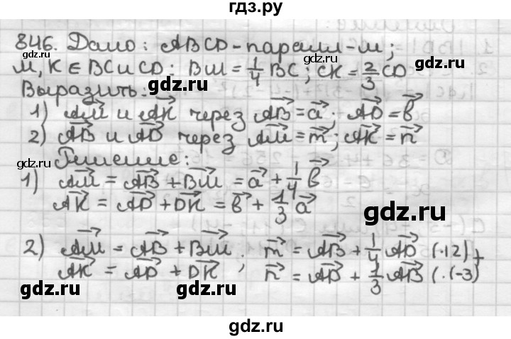 ГДЗ по геометрии 9 класс  Мерзляк   задача - 846, Решебник №1 к учебнику 2016