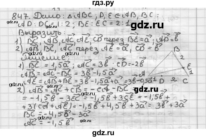 ГДЗ по геометрии 9 класс  Мерзляк   задача - 847, Решебник №1 к учебнику 2016