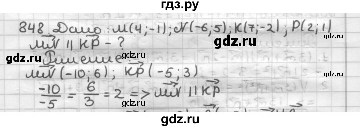 ГДЗ по геометрии 9 класс  Мерзляк   задача - 848, Решебник №1 к учебнику 2016
