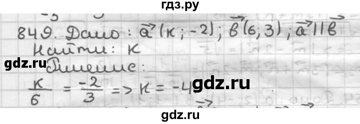 ГДЗ по геометрии 9 класс  Мерзляк   задача - 849, Решебник №1 к учебнику 2016