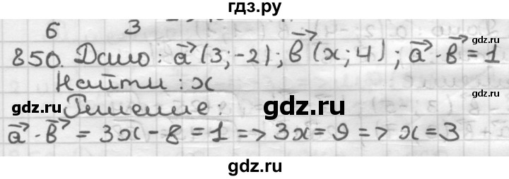 ГДЗ по геометрии 9 класс  Мерзляк   задача - 850, Решебник №1 к учебнику 2016