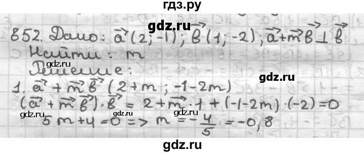 ГДЗ по геометрии 9 класс  Мерзляк   задача - 852, Решебник №1 к учебнику 2016