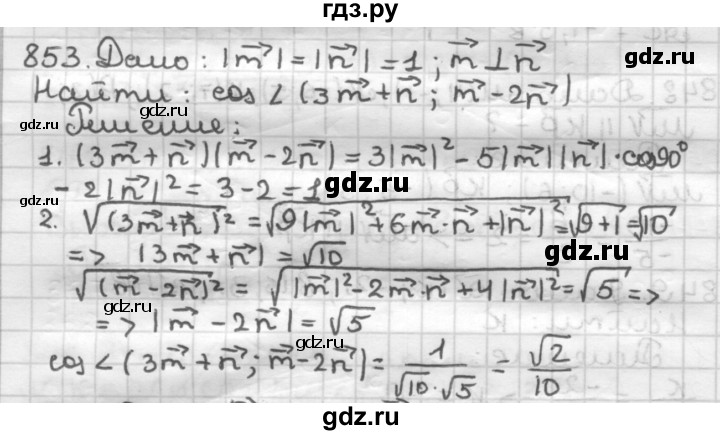ГДЗ по геометрии 9 класс  Мерзляк   задача - 853, Решебник №1 к учебнику 2016