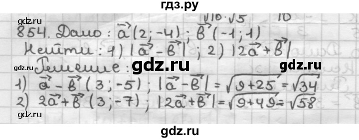 ГДЗ по геометрии 9 класс  Мерзляк   задача - 854, Решебник №1 к учебнику 2016