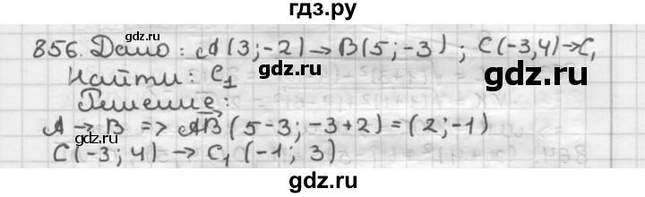 ГДЗ по геометрии 9 класс  Мерзляк   задача - 856, Решебник №1 к учебнику 2016