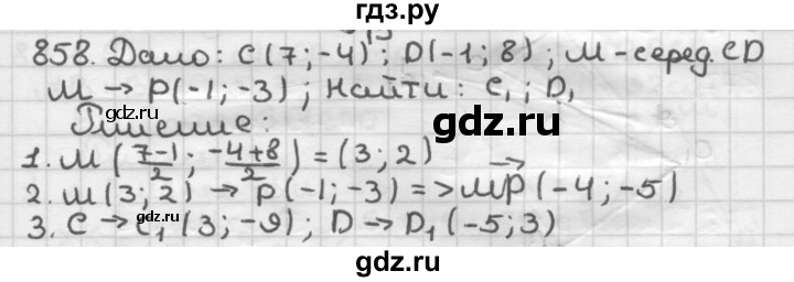 ГДЗ по геометрии 9 класс  Мерзляк   задача - 858, Решебник №1 к учебнику 2016