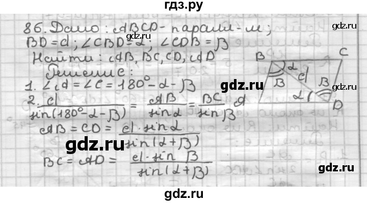 ГДЗ по геометрии 9 класс  Мерзляк   задача - 86, Решебник №1 к учебнику 2016