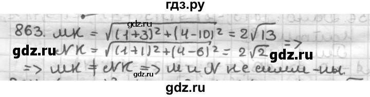 ГДЗ по геометрии 9 класс  Мерзляк   задача - 863, Решебник №1 к учебнику 2016