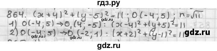 ГДЗ по геометрии 9 класс  Мерзляк   задача - 864, Решебник №1 к учебнику 2016