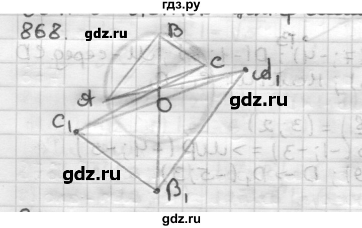 ГДЗ по геометрии 9 класс  Мерзляк   задача - 868, Решебник №1 к учебнику 2016