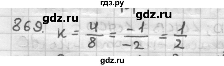 ГДЗ по геометрии 9 класс  Мерзляк   задача - 869, Решебник №1 к учебнику 2016