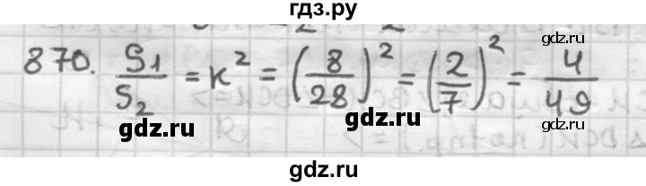 ГДЗ по геометрии 9 класс  Мерзляк   задача - 870, Решебник №1 к учебнику 2016