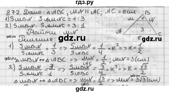 ГДЗ по геометрии 9 класс  Мерзляк   задача - 872, Решебник №1 к учебнику 2016