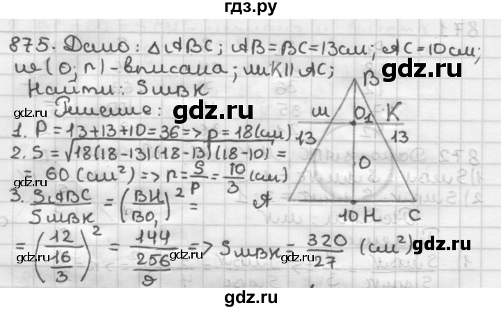 ГДЗ по геометрии 9 класс  Мерзляк   задача - 875, Решебник №1 к учебнику 2016