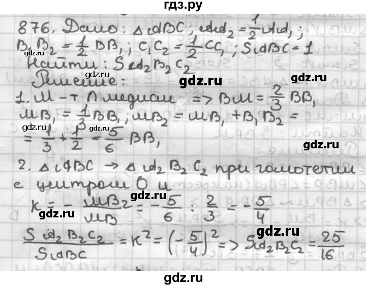 ГДЗ по геометрии 9 класс  Мерзляк   задача - 876, Решебник №1 к учебнику 2016