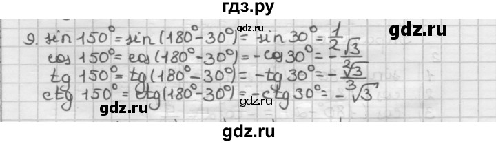 ГДЗ по геометрии 9 класс  Мерзляк   задача - 9, Решебник №1 к учебнику 2016