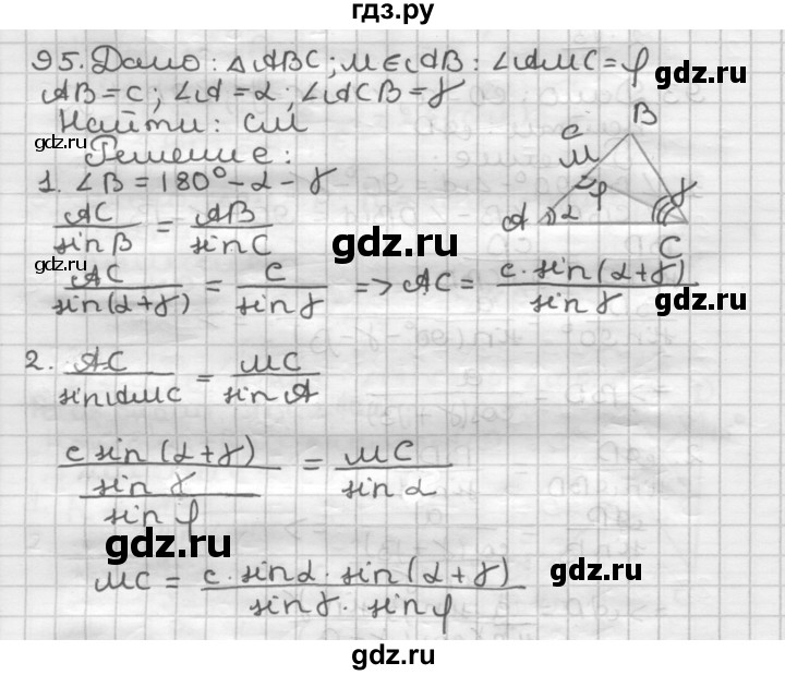 ГДЗ по геометрии 9 класс  Мерзляк   задача - 95, Решебник №1 к учебнику 2016
