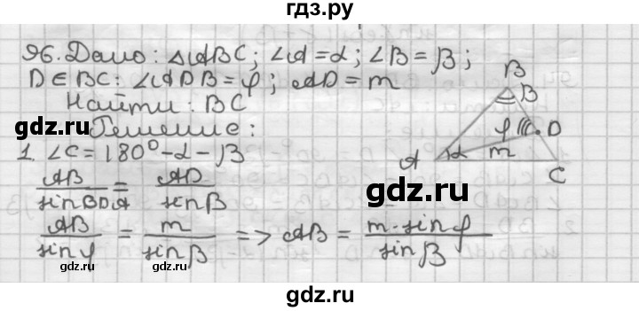 ГДЗ по геометрии 9 класс  Мерзляк   задача - 96, Решебник №1 к учебнику 2016