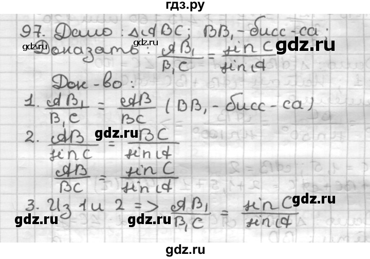 ГДЗ по геометрии 9 класс  Мерзляк   задача - 97, Решебник №1 к учебнику 2016