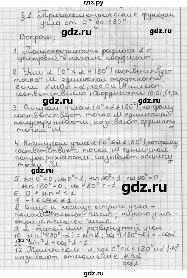 ГДЗ по геометрии 9 класс  Мерзляк   вопросы к параграфу - §1, Решебник №1 к учебнику 2016