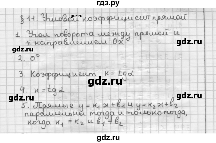 ГДЗ по геометрии 9 класс  Мерзляк   вопросы к параграфу - §11, Решебник №1 к учебнику 2016