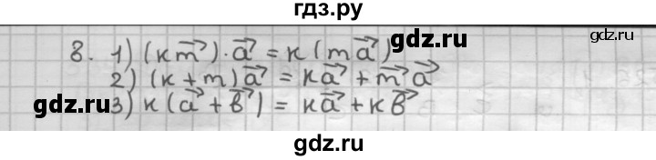 ГДЗ по геометрии 9 класс  Мерзляк   вопросы к параграфу - §15, Решебник №1 к учебнику 2016