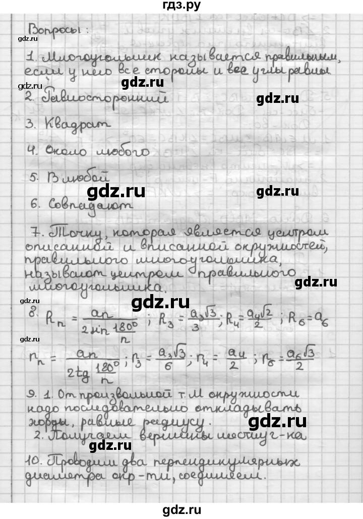 ГДЗ по геометрии 9 класс  Мерзляк   вопросы к параграфу - §6, Решебник №1 к учебнику 2016