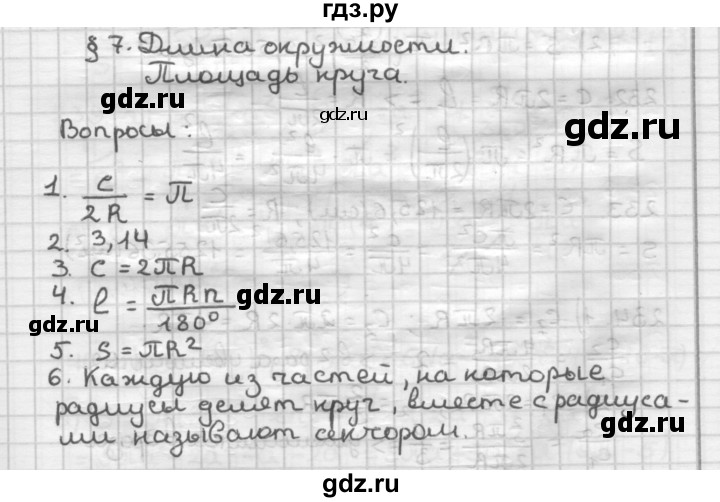 ГДЗ по геометрии 9 класс  Мерзляк   вопросы к параграфу - §7, Решебник №1 к учебнику 2016