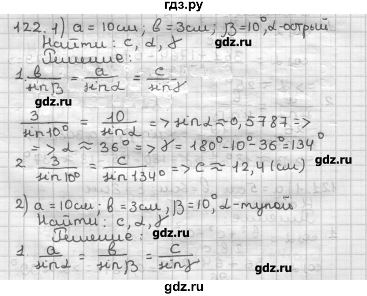 Геометрия 122. 122 Геометрия. Геометрия 7 класс 122. Геометрия 7 класс задача 122.