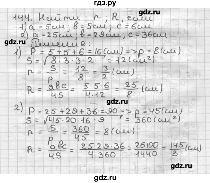 Упражнение 144 4 класс. HK=21 dk=144 геометрии.