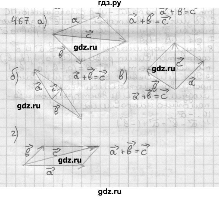Геометрия 464. Гдз геометрия 9 класс Мерзляк Полонский. Номер 467 по геометрии 8 класс. Геометрия девятый класс Мерзляк упражнение 240.