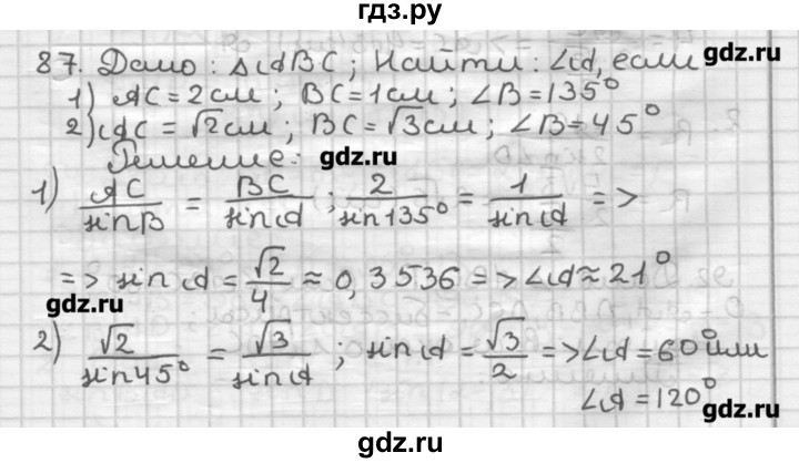 Геометрия 87 класс