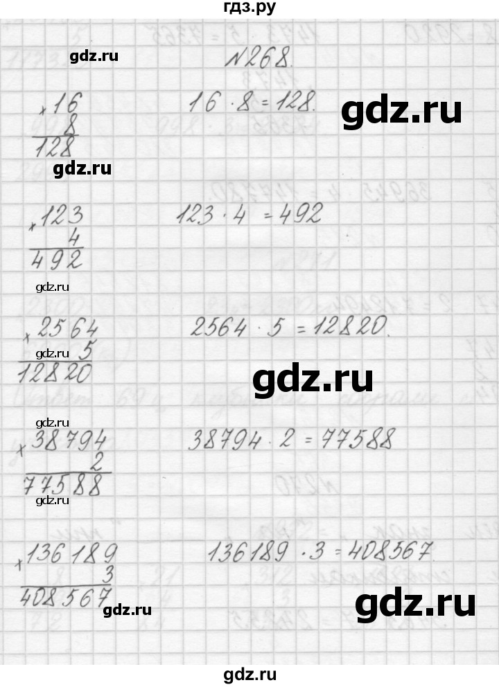 ГДЗ по математике 3 класс Чекин   часть №1 - 268, Решебник