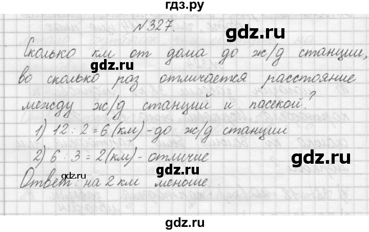 ГДЗ Часть №1 327 Математика 3 Класс Чекин