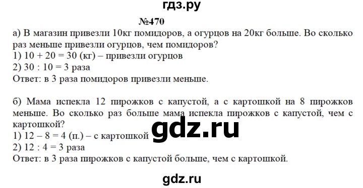 ГДЗ по математике 3 класс Чекин часть №1 - 300