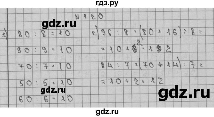 ГДЗ Часть №2 120 Математика 3 Класс Чекин