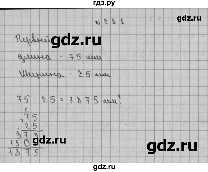 ГДЗ Часть №2 281 Математика 3 Класс Чекин