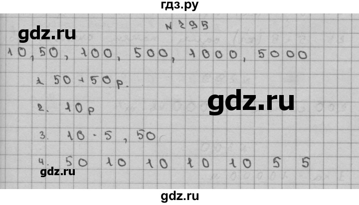 295 математика 4 класс