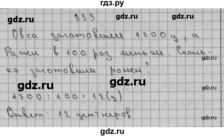 ГДЗ Часть №2 333 Математика 3 Класс Чекин