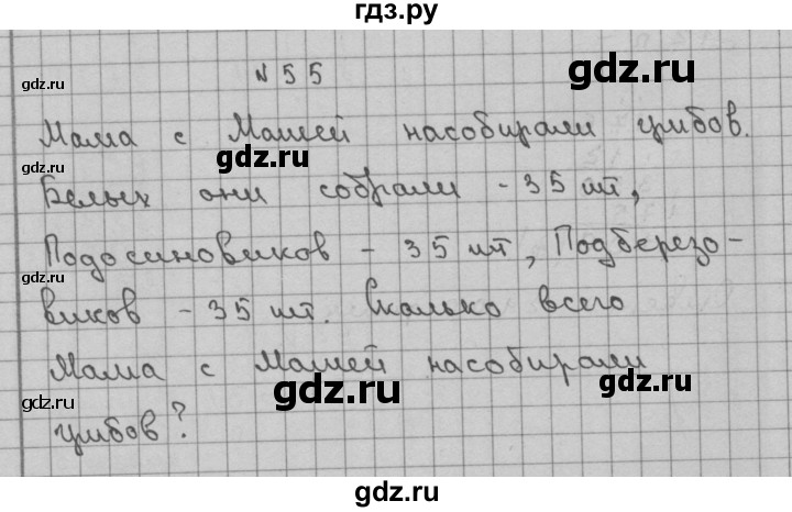 ГДЗ часть №2 55 математика 3 класс Чекин