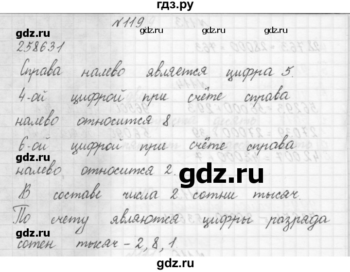 ГДЗ по математике 3 класс Чекин   часть №1 - 119, Решебник №1