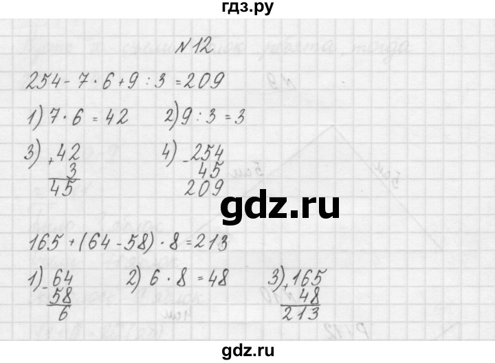 ГДЗ по математике 3 класс Чекин   часть №1 - 12, Решебник №1