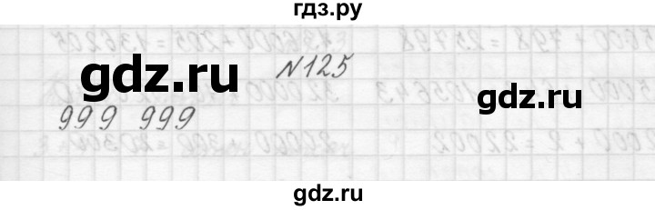 ГДЗ по математике 3 класс Чекин   часть №1 - 125, Решебник №1