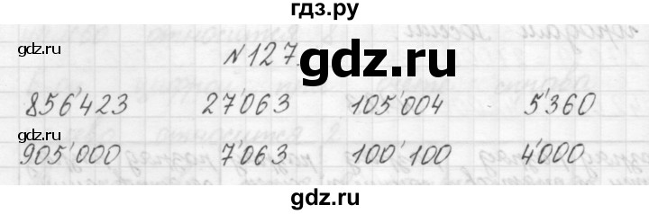 ГДЗ по математике 3 класс Чекин   часть №1 - 127, Решебник №1