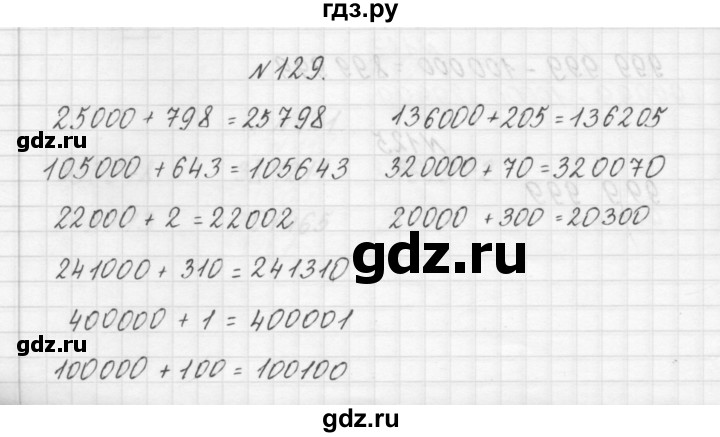 ГДЗ по математике 3 класс Чекин   часть №1 - 129, Решебник №1