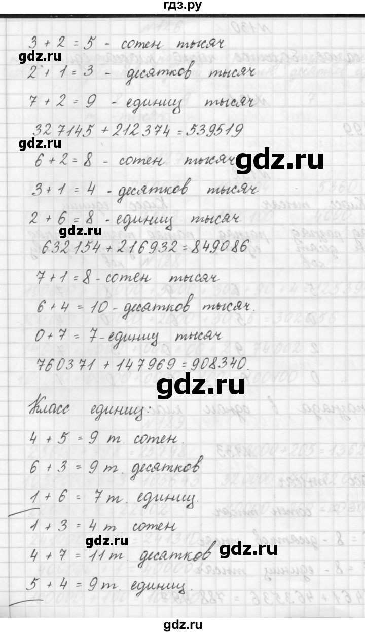 ГДЗ по математике 3 класс Чекин   часть №1 - 133, Решебник №1