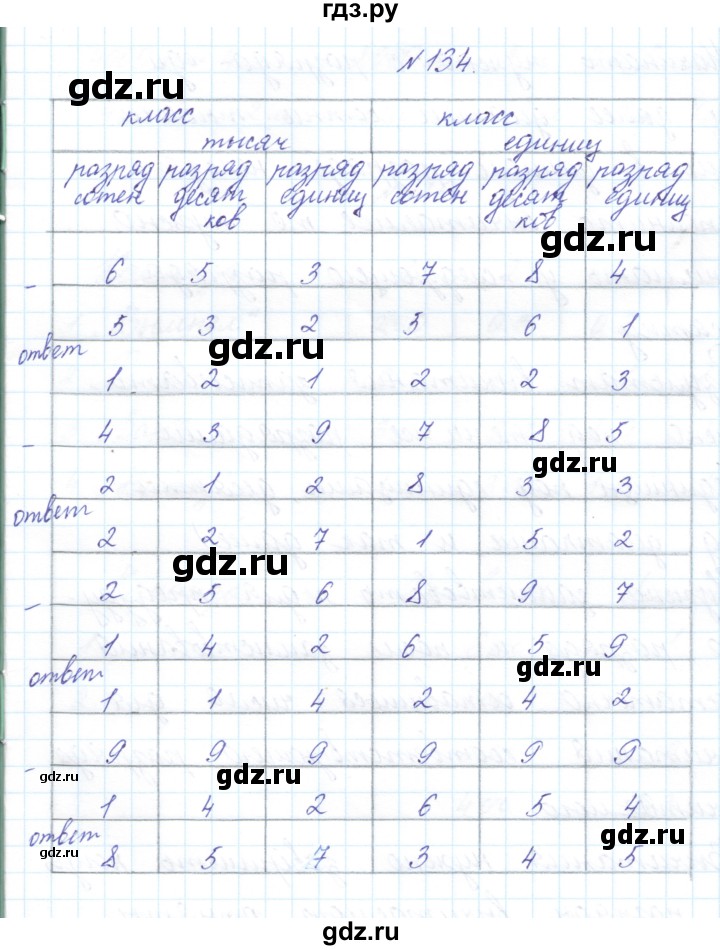 ГДЗ по математике 3 класс Чекин   часть №1 - 134, Решебник №1