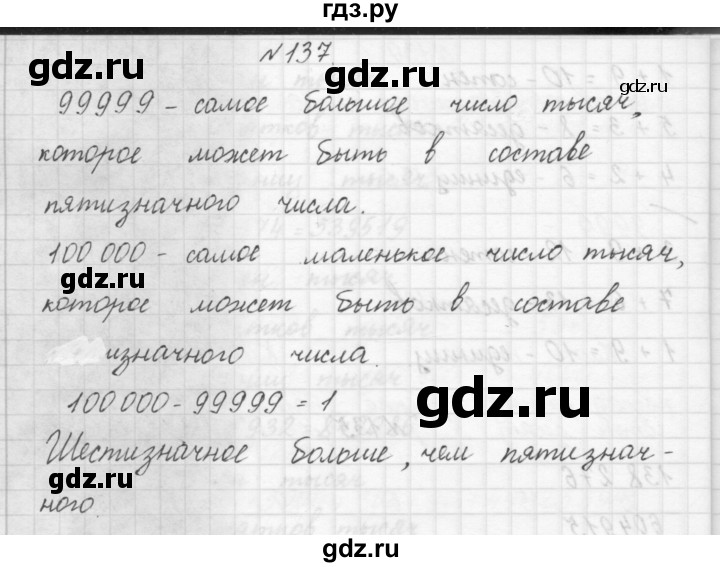 ГДЗ по математике 3 класс Чекин   часть №1 - 137, Решебник №1