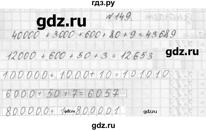 ГДЗ по математике 3 класс Чекин   часть №1 - 149, Решебник №1